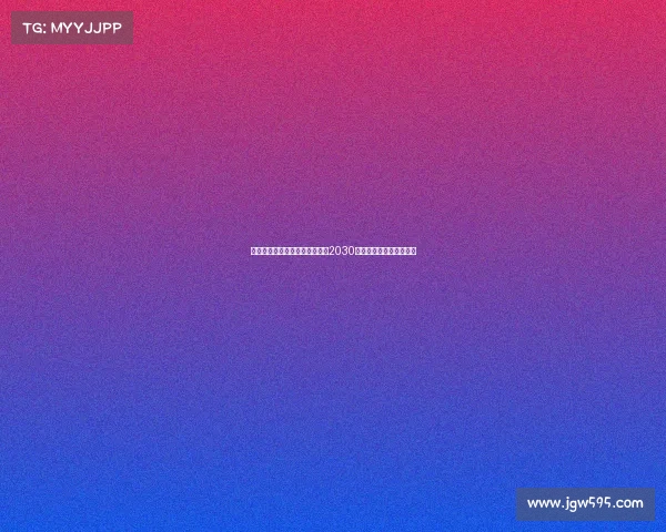 弗拉泰西接近与国际米兰续约至2030年续约谈判进入关键阶段